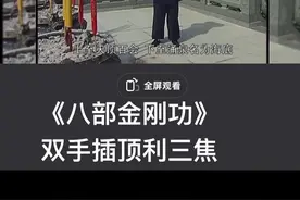 八部金刚功注意事项及禁忌：练功时间:早晨太阳初升、下午太阳初落之间，11点~13点不宜练，易上火。有部分功友反馈21点以后练会失眠。餐前可以练，吃过饭两小时以后练，以免影响消化。张至顺道长曾说过，一般情况下，何时何地都能练金刚功，但一定要有起式和收功，练功场地最好选择在室外。下雨、大风、大雾、雷电等天气恶劣时，不要在室外练功。衣着尽量宽松，练功前全身放松，排除杂念，什么都不要去想。练功时要自然呼吸千万不要配合关注呼吸。女性孕期不可以练习。女性生理期前3天尽量不要练习，之后可根据自己身体情况选择是否练习。若无不适，可以练习。初学者可以每部功练5-9遍，熟练后可不计数，根据自身情况选择加量练习更佳，练功时要循序渐进，量力而行，避免扭伤拉伤。练功后不要立马洗澡，不要喝冰水。练功过程不要急，身体准备好后，手要挺直，脚要站稳。等气血都到了以后再转。学习八部金刚功可以一部一部学习，学会一部再练习下一部，开始慢点，身体允许的情况可以快些，不要连着做动作，动作之间可以有略微停顿。练功要用自然力。而不是蛮力。初练八部金刚功时，常常会感觉很困、出大汗、呕吐、腹泻、便秘，这是好事，说明练功已经启动身体的修复机制，要坚持下去。八部金刚功治病的效果，主要看练功者的时间和精力投入是否足够、有没有下功夫，练功的时候要专心。不能总想着治病。练功最最最重要的一点就是-一坚持。身体和时间会告诉你答案。祝大家的身体越练越棒。#张志顺道长 #八部金刚功