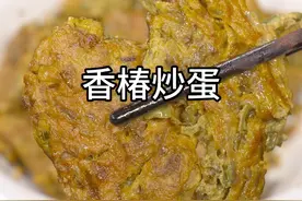又到了吃香椿的季节，今天分享香椿炒鸡蛋的正确做法，鲜香可口，满满的春天味道#香椿炒鸡蛋 #香椿 #香椿芽 #春天的味道视频封面