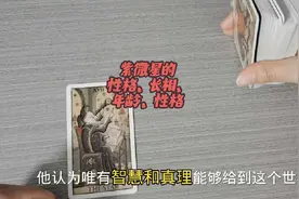 紫微星的性别、长相 、性格、外在特征？ #塔罗 #塔罗测试