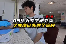 第4集:办理健康证的全流程!#内容启发搜索 #新手跑外卖