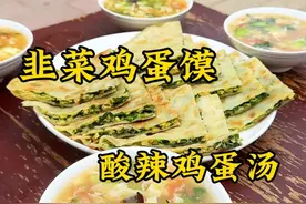 在这春韭鲜嫩的时节，烙上几个韭菜鸡蛋馍，配上一碗酸辣鸡蛋汤，简单的食材，烹饪出了最平凡的幸福#农村美食 #抖音美食推荐官 #我的乡村生活 #地方特色美食 #农村生活