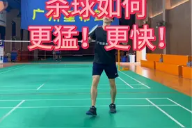 杀球秘笈 杀球如何更猛更快？#川崎螺纹钢视频封面