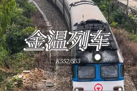 浙江南部，金温铁路以单线非电气化于崇山峻岭之中连接起金华与温州两座城市。K552/3「温州-佳木斯」次列车便在这条铁路上开启了它的旅程，还没有出市区，背景已是层峦叠嶂。金温东风4B牵引列车鸣笛通过道口进入隧道#铁路 #绿皮火车 #金温铁路 #铁道线上的中国