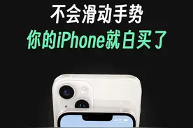第一次用iPhone，一定要知道的滑动手势，不然就白买了！ #iphone使用技巧 #iphone #iphone15 #解锁手机隐藏技能