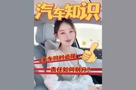 多车同时追尾，责任该如何划分？ #每天一个用车知识 #汽车知识