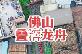 叠滘的龙舟为什么能漂移？三个神一样的操作。#请到佛山飙龙船 #海天请您叹佛山 #有功夫来佛山 #又到了佛山扒龙船激情季 #广东dou是好风光 @醒目视频视频封面