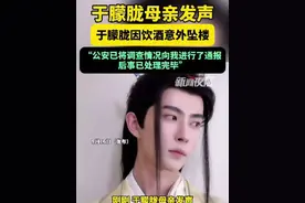 9月16日（发布）。于朦胧母亲发声：于朦胧因饮酒意外坠楼，公安已将调查情况向我进行了通报，后事已处理完。