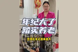 年纪大了还是要踏实养老……#百善孝为先 #家家有本难念的经 #孝敬老人视频封面
