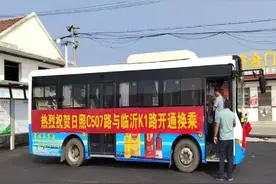 比火车还便宜！临沂去日照，可以坐公交了！#日照#临沂 #临沂公交视频封面