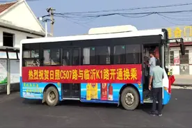 比火车还便宜！临沂去日照，可以坐公交了！#日照#临沂 #临沂公交视频封面