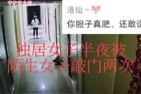 独居女生深夜被陌生女子敲门两次 女孩，成都双流坐标，来工作视频封面