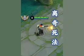 王者最离奇的死法，走路磕到脚就没了？史上最远击退距离刷新