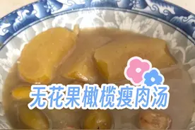 无花果橄榄瘦肉汤🍎食疗养生润肺止咳#美食vlog #跟着抖音做美食