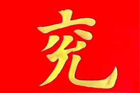 #这个字怎么读 #汉字 #地名 #认字识字 #写字是一种生活