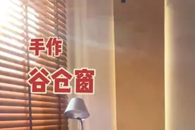 漏光简直是神来之笔！手作谷仓窗秒变氛围神器#抖音好家大赏 #留一平米给热爱 #抖音家速计划 #谷仓门视频封面