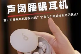 到底是什么耳机，一戴上世界瞬间 “消音”，连蚊子嗡嗡声都听不见#声阔A20睡眠耳机#睡眠耳塞#睡眠耳机