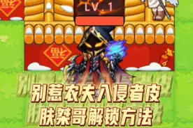 别惹农夫新皮肤桀哥解锁方法#别惹农夫 #农夫僵尸大战