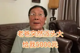 出去旅游，老爸突然派头大，补贴我5000元 #上海话#上海老爸视频封面