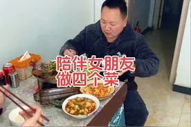 今天做四个菜和女朋友一起吃，这样的生活过的美滋滋了！
