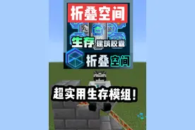 太方便辣！加载这个模组，省时又省力！#我的世界 #预制建筑