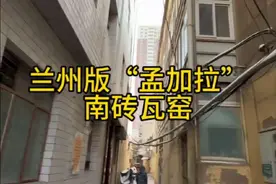 兰州繁华火车站背后隐藏着一片贫民窟，我的小学母校在这里所以对它特别深刻。20多年了也没拆成，也不知道什么时候能拆。#兰州南砖瓦窑 #南砖瓦窑 #在兰州发现新城关 #日常vlog视频封面