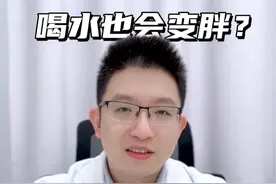 喝水都会变胖？其实…喝水真的可以减肥！ #硬核健康科普行动 #健康知识知多少 #减肥 #喝水减肥 #减重视频封面