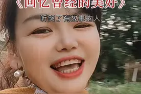 《回忆曾经的美好》#回不去的曾经 #留不住的过往 #有时候我们怀念的不是某个人 #而是过去的那段岁月 #热门音乐🔥 琴姐对口型唱歌@DOU+小助手 @抖加上热门视频封面