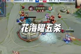 eStar花海五杀 清融回归首胜，各直播间反应#2024kpl春季赛视频封面