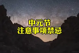 七月十五你应该注意哪些事项？#中元节 #七月十五中元节 #鬼节