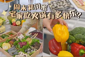 和闺蜜周末宅家吃火锅有多快乐？#蒙牛甜牛奶#宅家日常