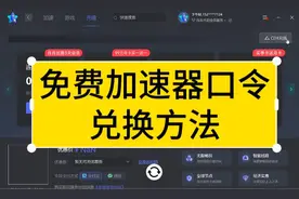 最新免费加速器口令兑换方法！#雷神加速器 #steam游戏加速器