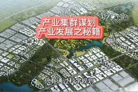 产业集群发展之道#产业链 #厂房出租#厂房出售#产业园#运营视频封面