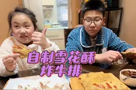 搁家自制雪花酥复刻路边摊炸牛排，做法超级简单真的有手就会，姐妹们都赶紧揍去吧👍#雪花酥 #记录真实生活 #路边摊美味 #炸牛排 #好吃到停不下来视频封面