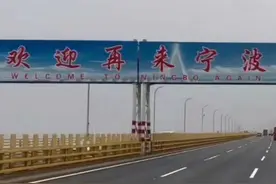 宁波高速上“欢迎再来”的英文翻译错得离谱~