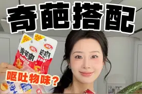 怎么会有这么歹毒的味道！#玩一种很新的水果混搭 #建议普及这一口 #美食测评 #零食