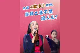 本届《歌手》拉垮，当务之急不是摇人儿！ #歌手2024 #野子苏运莹 #演唱 #crazy #五旬老太守国门视频封面