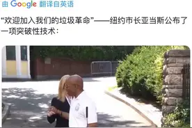 “欢迎加入我们的垃圾革命”——纽约市长亚当斯公布了一项突破性 现在，一些纽约人将拥有一个时尚的新垃圾桶，而不再把垃圾扔在人行道上。来自纽约市长#纽约 #纽约市长 #纽约垃圾桶新科技