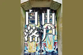 自由落户城市来吧 视频封面