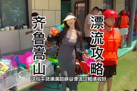 打卡齐鲁嵩山峡谷漂流去玩一次漂流 全长6.6公里 太刺激了视频封面