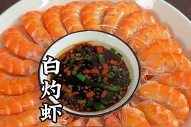 做白灼大虾到底是冷水下锅还是热水下锅？今天分享一个详细的方法和步骤。#白灼虾 #大虾 #我是美食创作者 #美食教程持续更新 #每日美食分享