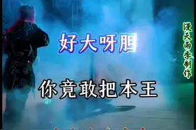 #曲剧经典唱段#这段戏太好听了#刘全哭妻