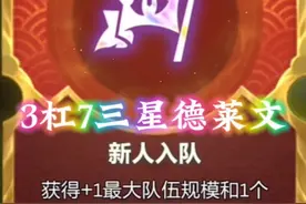 3杠6十级70金币，3杠7也成功追出三星德莱文！ #金铲铲恭喜发财视频封面