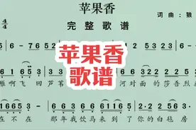 《苹果香》完整歌谱