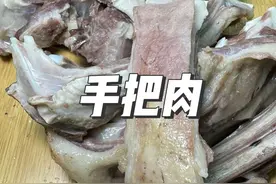 手把肉要是羔羊排在家你按老弟的方法试试 嘎嘎好吃#美食 #热门视频封面