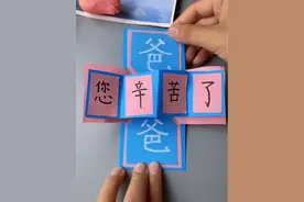 父亲节送给爸爸的手工贺卡！ 父亲节送给爸爸的手工贺卡，你们更喜欢谁做的呢？#父亲节手工 #父亲节礼物 #亲子手工 #手工diy #手工贺卡视频封面