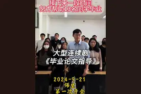 大型连续剧《毕业论文指导》…… #师生日常 #教师日常 #毕业论文 #连续剧 #大学生 7分钟畅享……