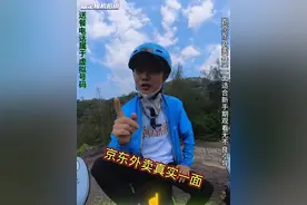 跑京东外卖的真实一面！ #外卖小哥 #第一视角 #行业分享 #权益保障 #民生关注视频封面