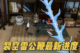 申公豹的裂空雷公鞭最近进度，终于做到外形的部分了。 #暗器 #手工diy #裂空雷公鞭 #赤练剑 #斩荒链