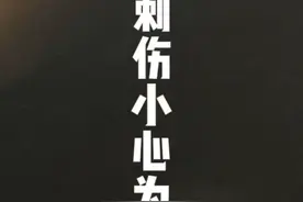 护士授课“小心针刺伤，安全操作很重要哦！学习正确处理视频封面