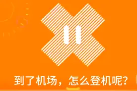 机场怎么登机？#每天学习一点点